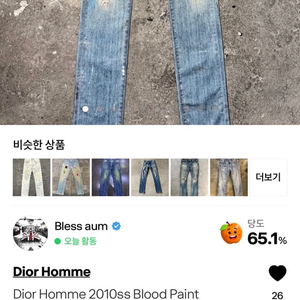 dior homme blood paint 