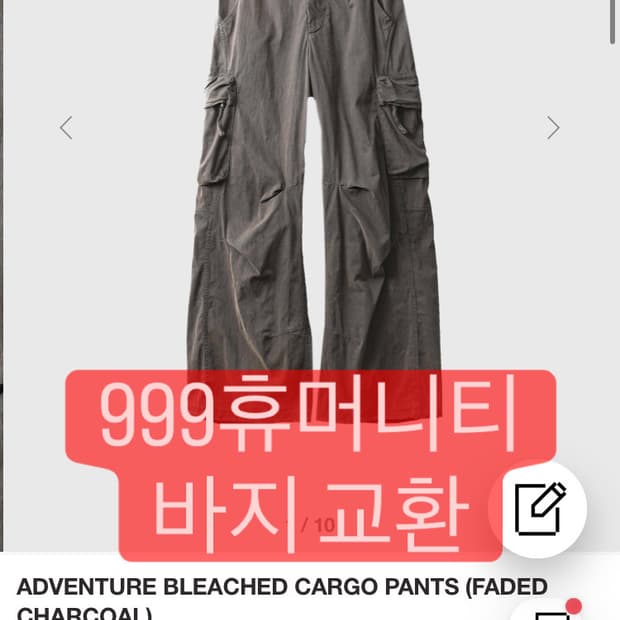(바지 교환)999 휴머니티 ADVENTURE BLEACHED CARGO