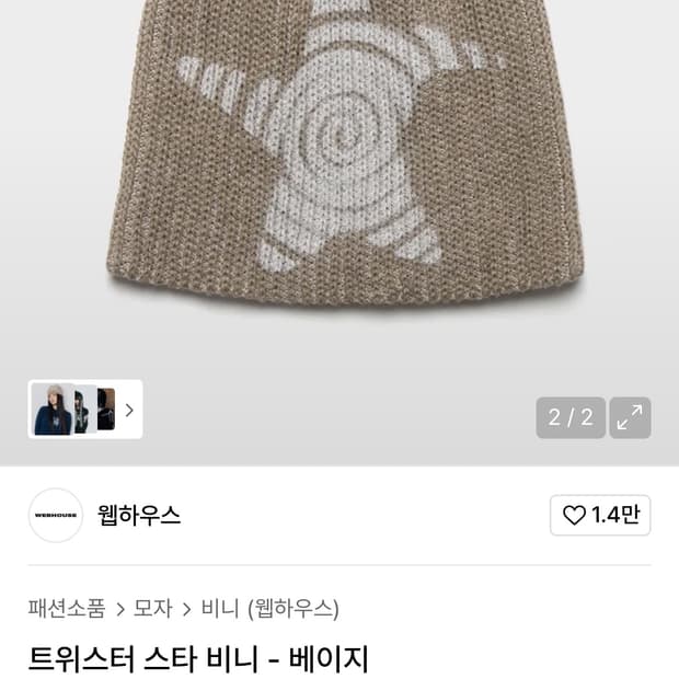 웹하우스 트위스터 스타비니