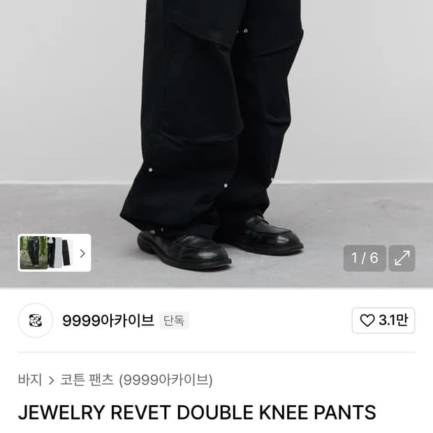 9999아카이브바지