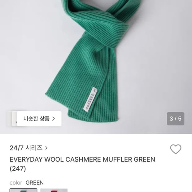 247시리즈 캐시미어 머플러 그린