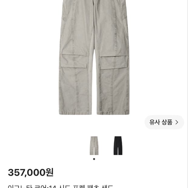 (구매,L) 이그노타 코어14 시드 포켓 샌드