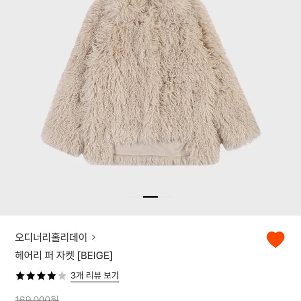 오디너리홀리데이 헤이리 퍼 자켓 베이지