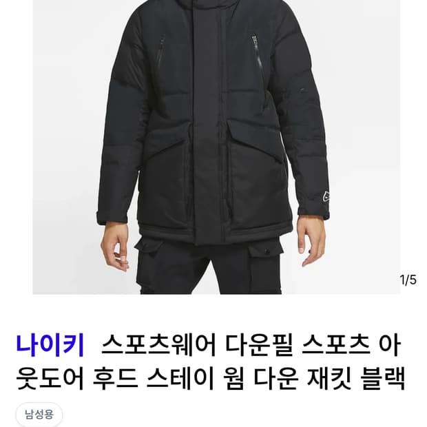 나이키 스포츠 웨어 남녀공용 다운필 패딩 점퍼S(90~95정도)