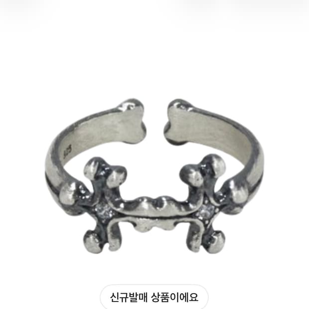 폴리테루 925 실버 링 002 크로스 본 17호