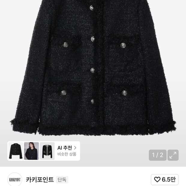 카키포인트 앤틱 트위드