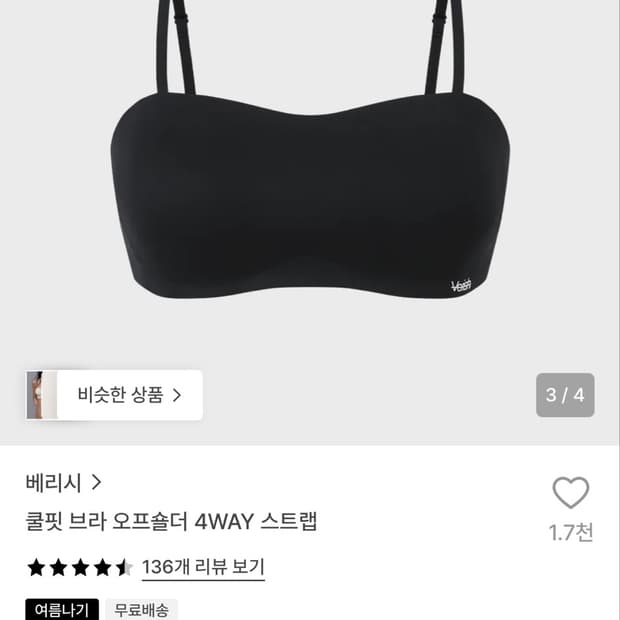 구매) 베리시 쿨핏 브라 오프숄더 4WAY 스트랩 블랙