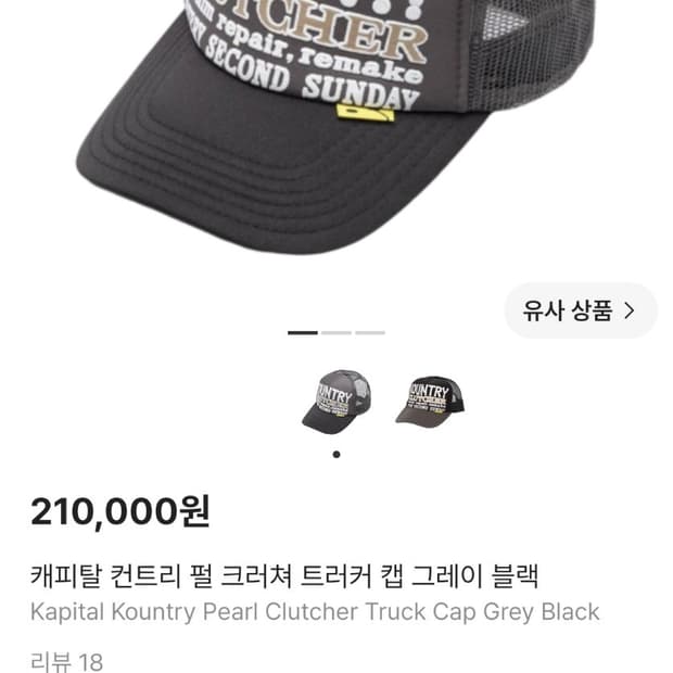 캐피탈 모자 컨트리펄 트러커캡 그레이블랙