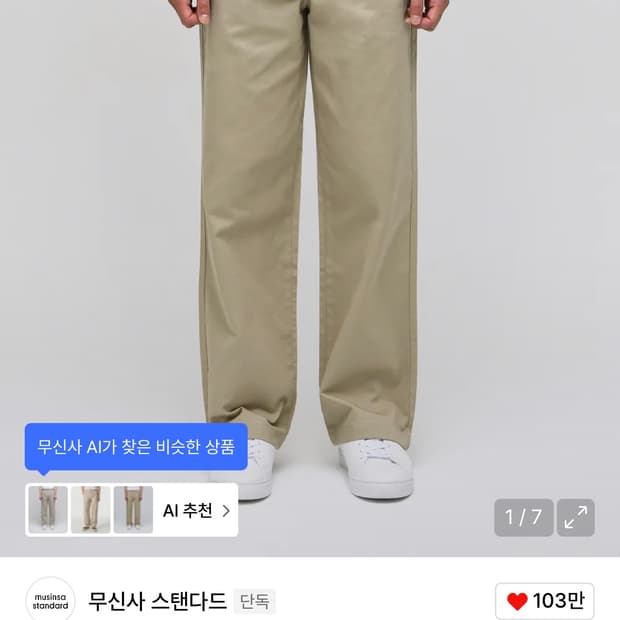 무신사 스텐다드 치노팬츠 27