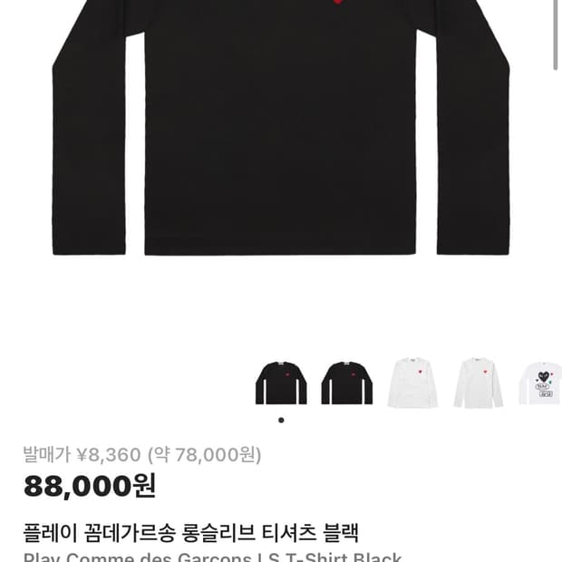 꼼데가르송 슬리브