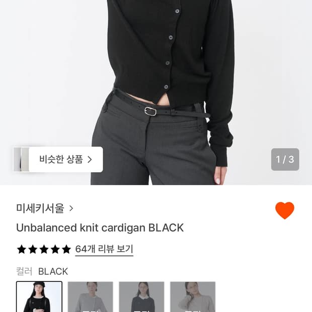 미세키서울 > Unbalanced knit cardigan BLACK
