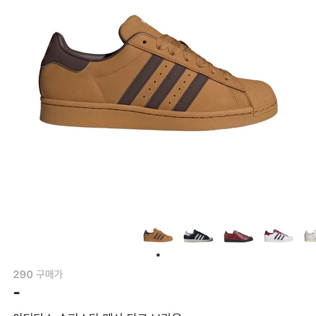 아디다스 슈퍼스타 메사 다크브라운 스니커즈