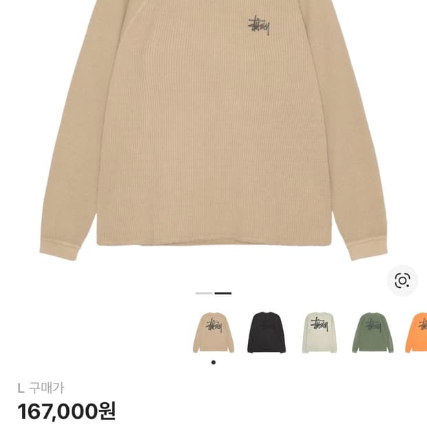 스투시 래글런 써멀 롱슬리브 크루 샌드