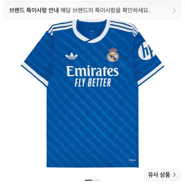 [L] 아디다스 레알 마드리드 저지