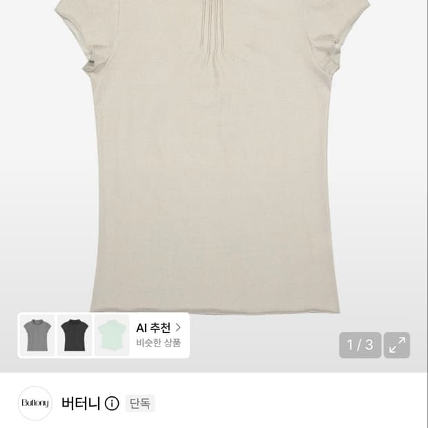 버터니 HALF-NECK PINTUCK SHORT SLEEVE 티셔츠
