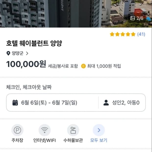 호텔 웨이브블렌트 양양 디럭스트윈 숙박권 6/6(토)-6/7(일)