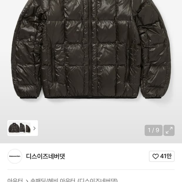 디스이즈네버댓 퍼텍스 라이트다운 경량패딩 L