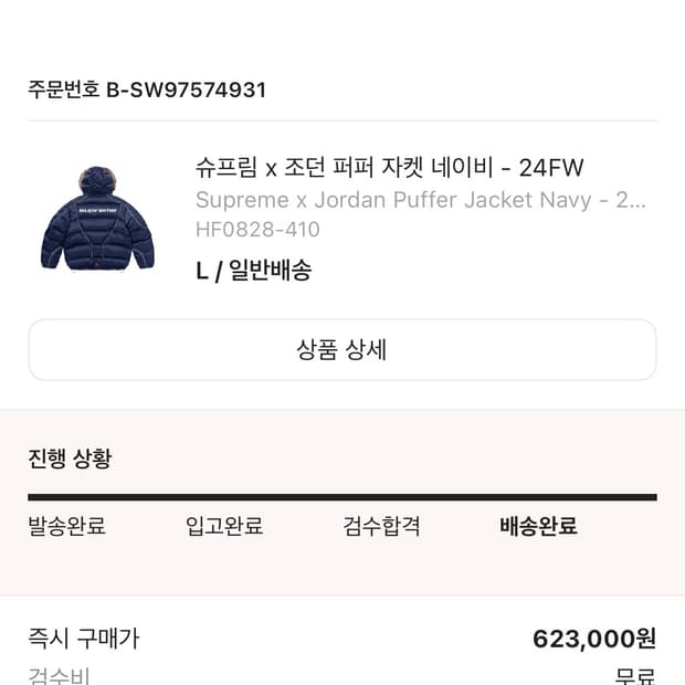 슈프림 조던 퍼퍼 자켓 네이비 (패딩)