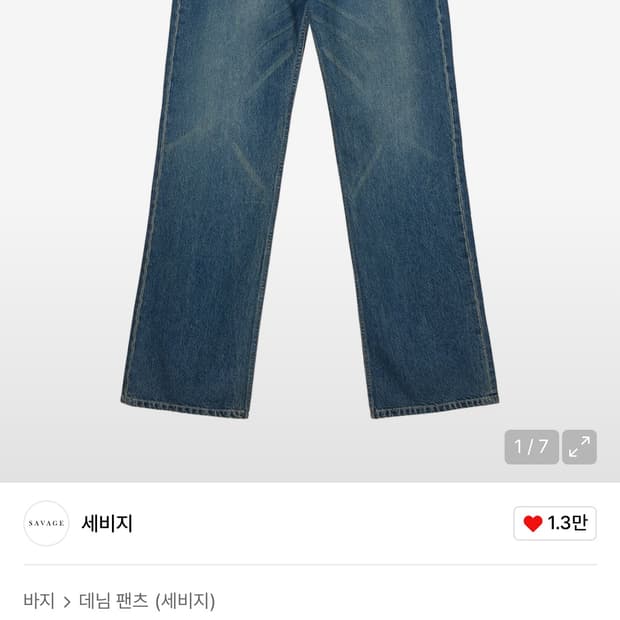 세비지 24FW Straight Fit Denim Pants (m)