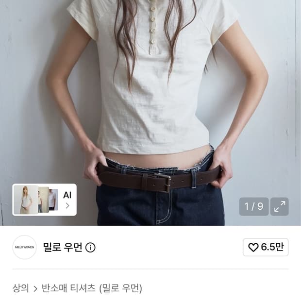 밀로우먼 헨리 내추럴 캡 슬리브 탑 [에크루]