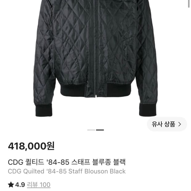 CDG 퀄티드 블루종(급처) L