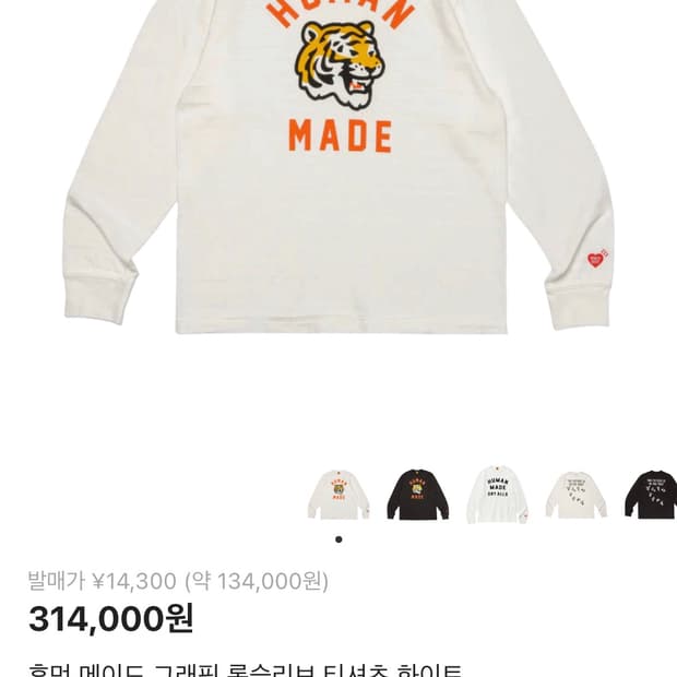 휴먼메이드 타이거 롱슬리브 L팝니다