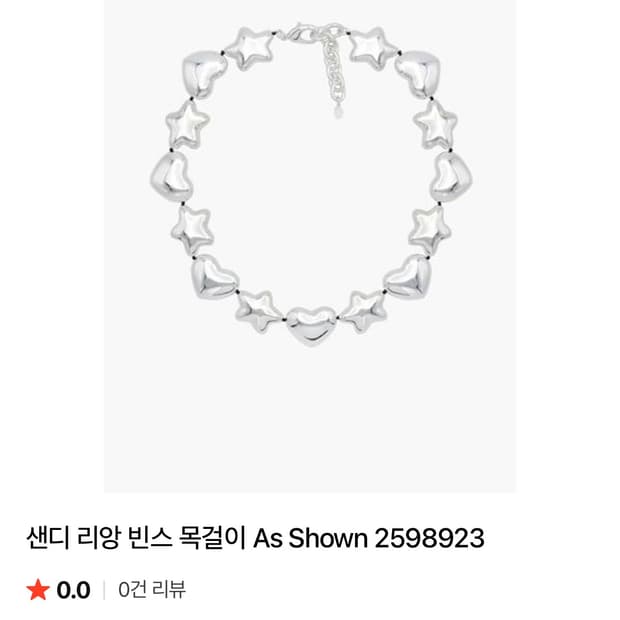 샌디리앙빈스목걸이