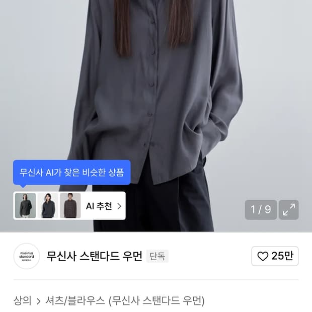 무신사 스탠다드 우먼즈 릴렉스드 새틴 셔츠 [다크 그레이]