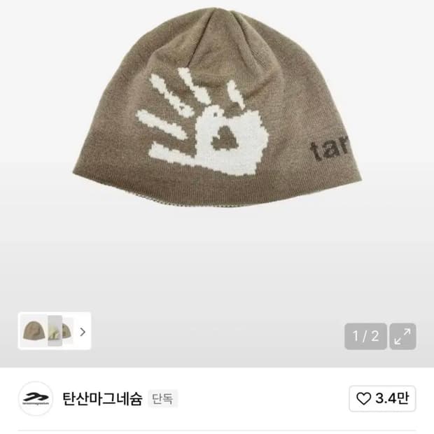 탄산마그네슘 자카드 핸드 윙 비니 베이지