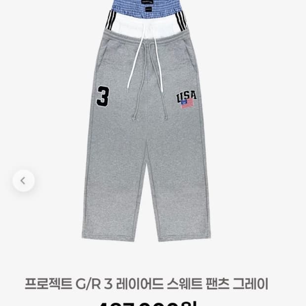 프로젝트 G/R 레이어드 스웨트 팬츠 회색 3사이즈