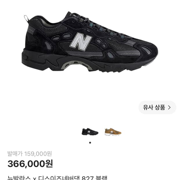 뉴발란스 x 디스이즈네버댓 827 블랙