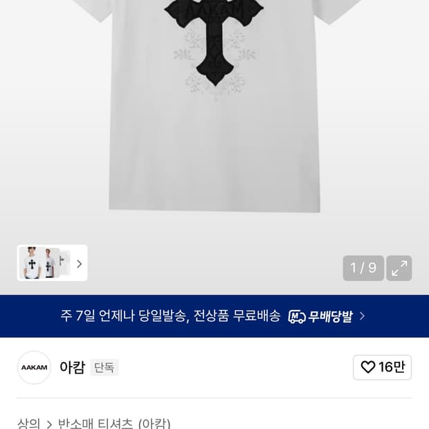 아캄 AKM CROS2 Half Top (White)  1사이즈 반팔