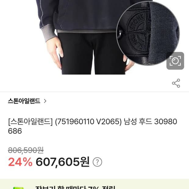 스톤아일랜드 후드