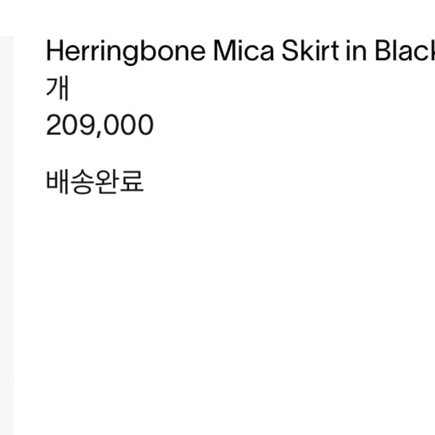 문달 헤링본 미카스커트 m