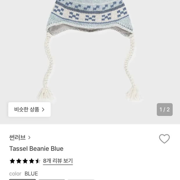 썬러브 Tassel Beanie Blue 테슬 비니