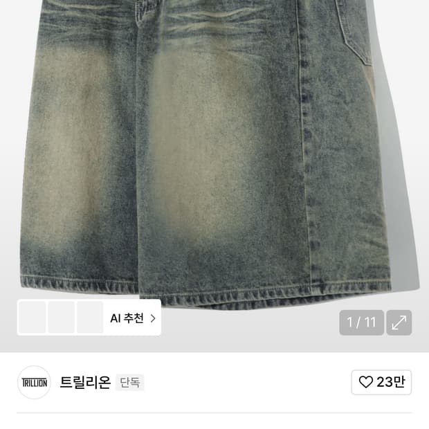 트릴리온 캣 브러쉬 워시드 버뮤다 데님 쇼츠 샌드블루