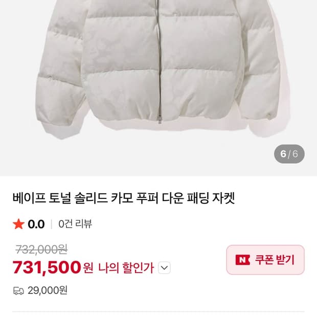 베이프 토날 솔리드 카모 푸퍼 다운 패딩 자켓 XL