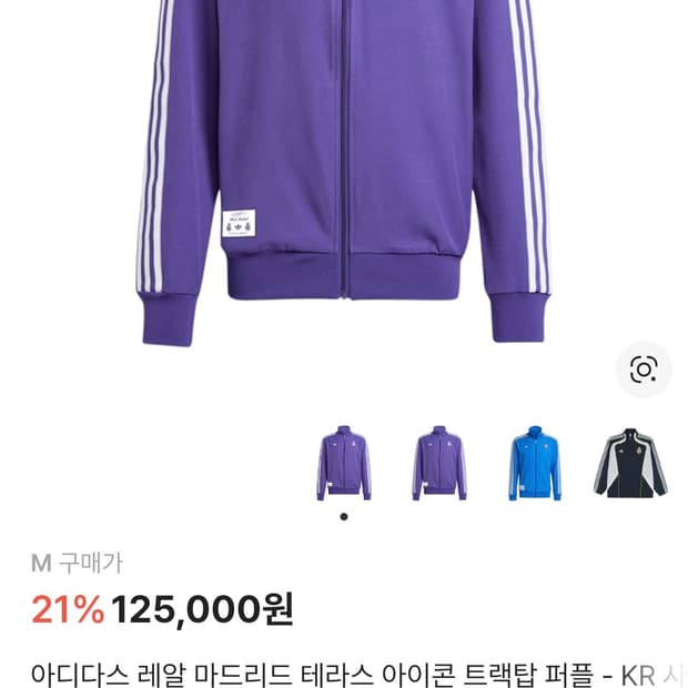 아디다스 레알 마드리드 트랙탑 퍼플 