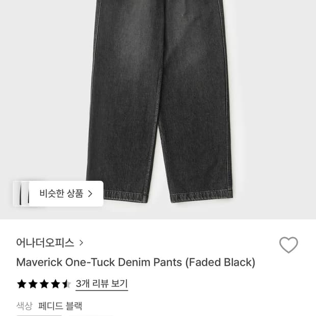 어나더오피스 페이드 블랙 데님 (1사이즈)