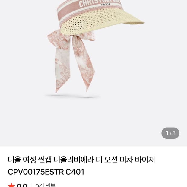 디올썬캡