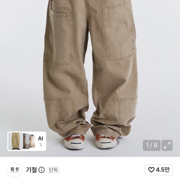 기철 코튼팬츠 (M)