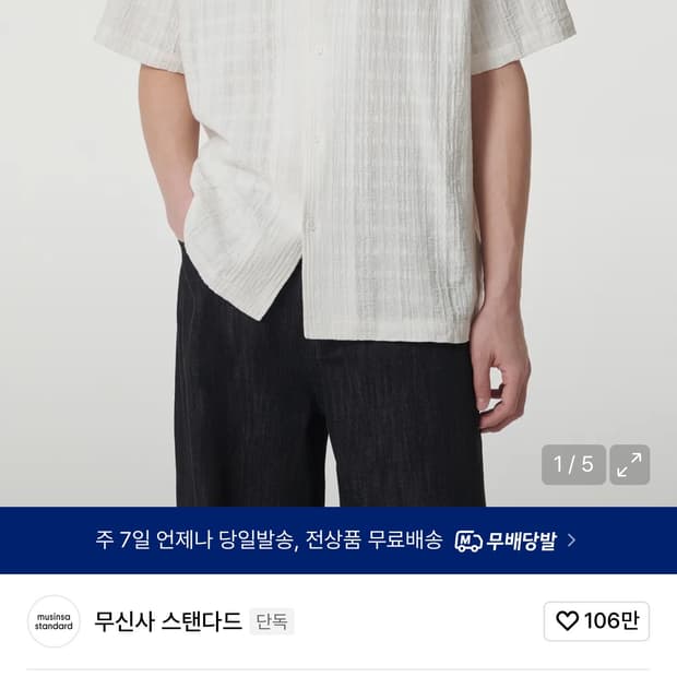 무신사 스탠다드 플레이드 텍스처 오픈 카라 반소매 셔츠[아이보리]