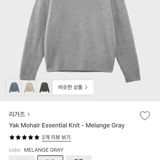 [2] 리가즈 Yak Mohair Essential Knit