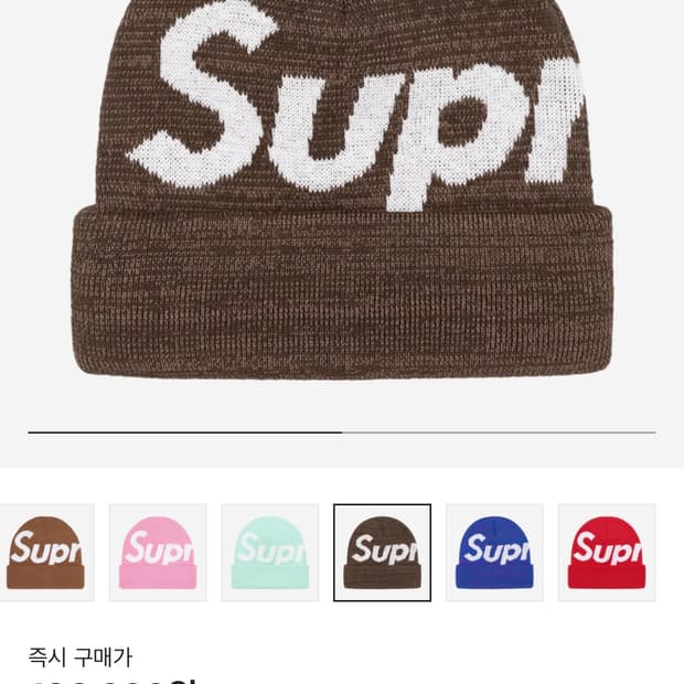 슈프림 빅로고 비니 브라운