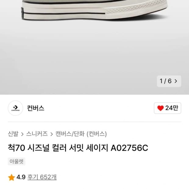 컨버스 척70 서밋 세이지 290