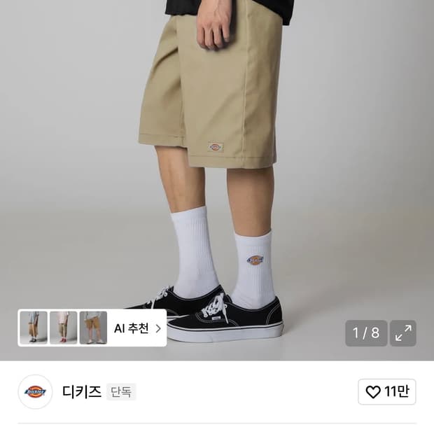 디키즈 42283 32사이즈