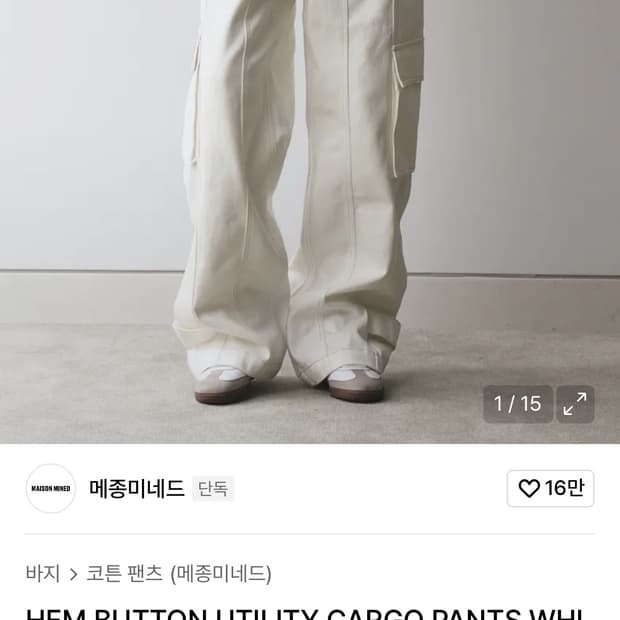 [새상품]메종미네드 카고 유틸리지 팬츠 진 50