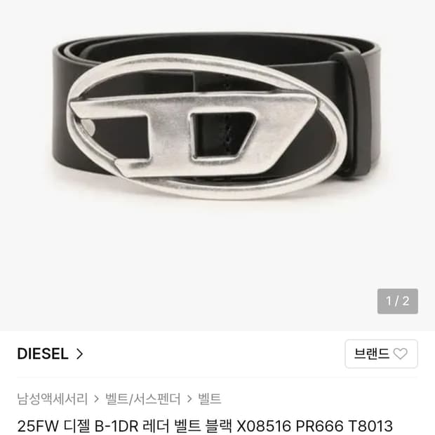 디젤 벨트 팝니당