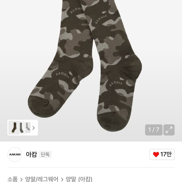 아캄 카키 카모 양말 aakam