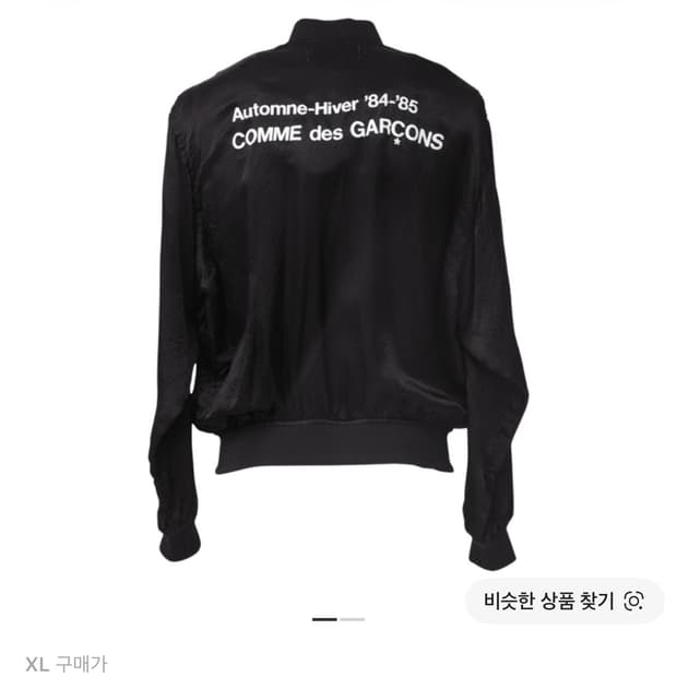 꼼데가르송 스태프 블루종 XL